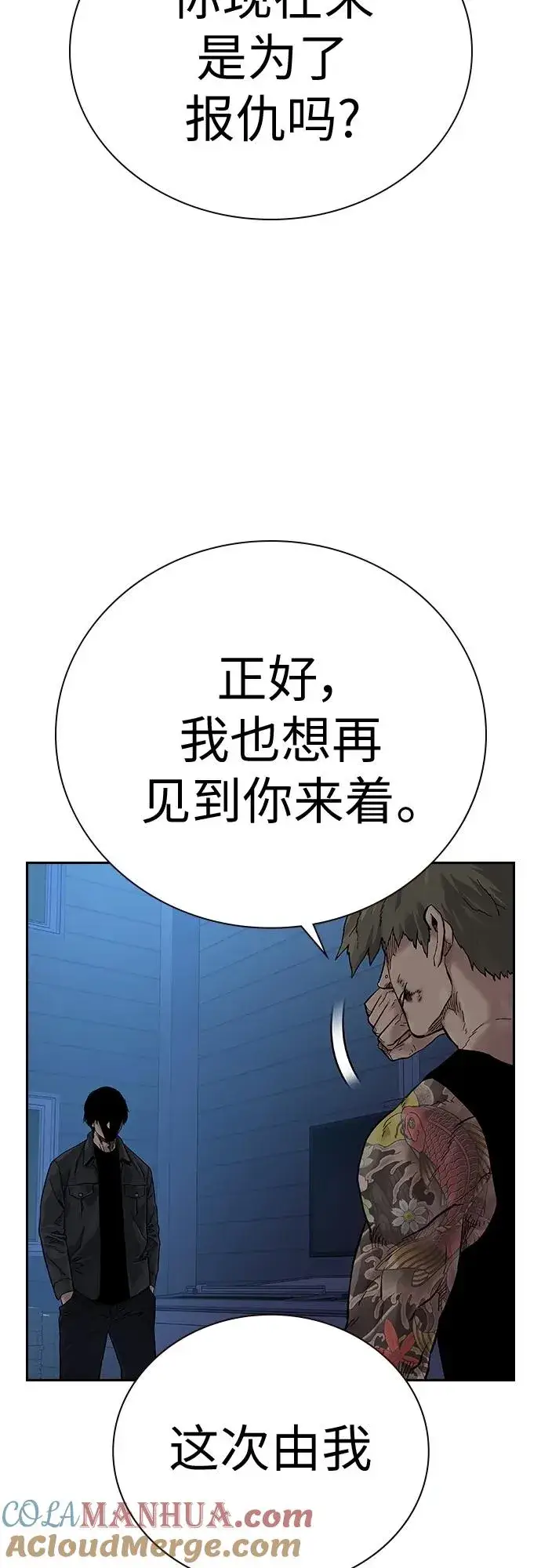 《街头生存手册》[第2季] 第2话图41