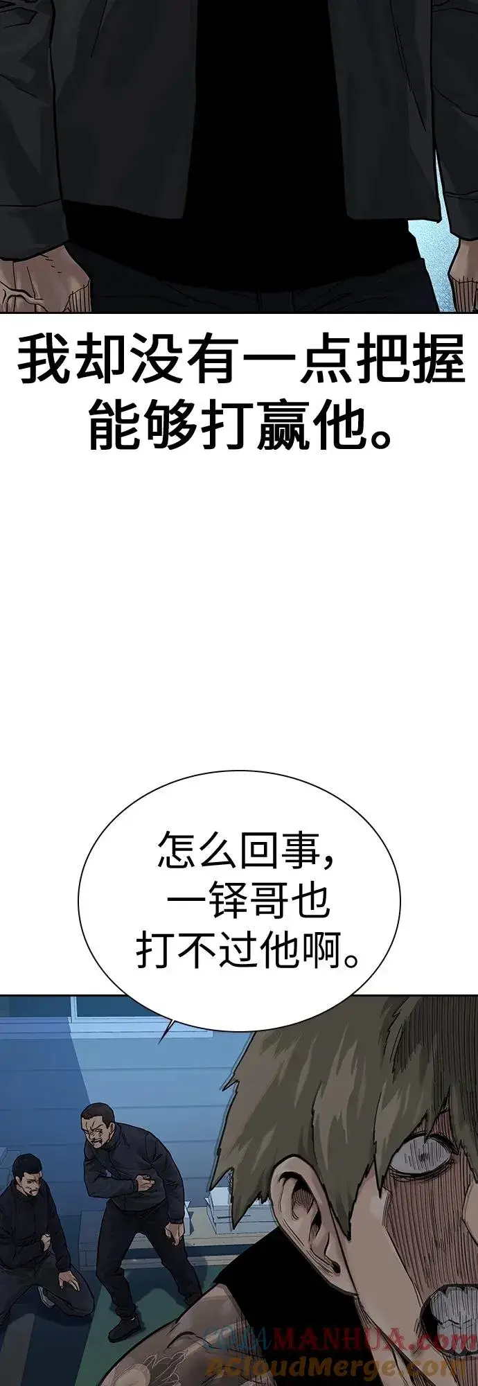 《街头生存手册》[第2季] 第2话图53