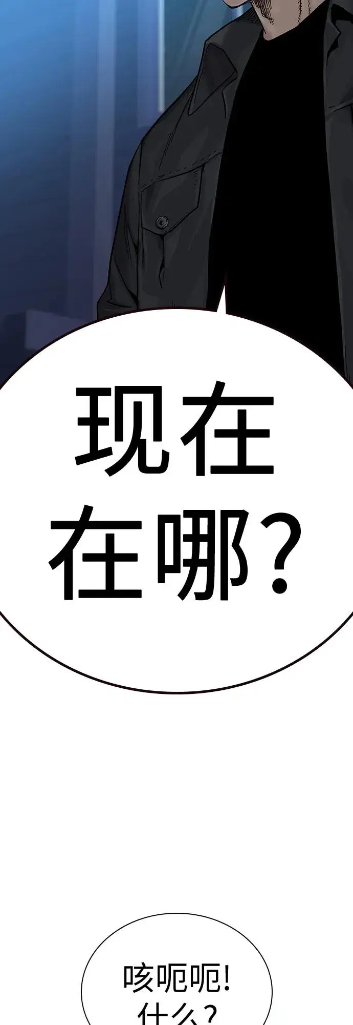 《街头生存手册》[第2季] 第2话图67