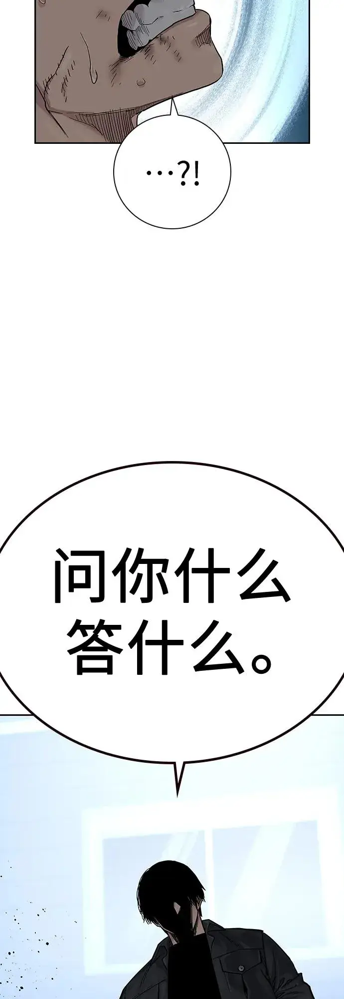 《街头生存手册》[第2季] 第2话图70