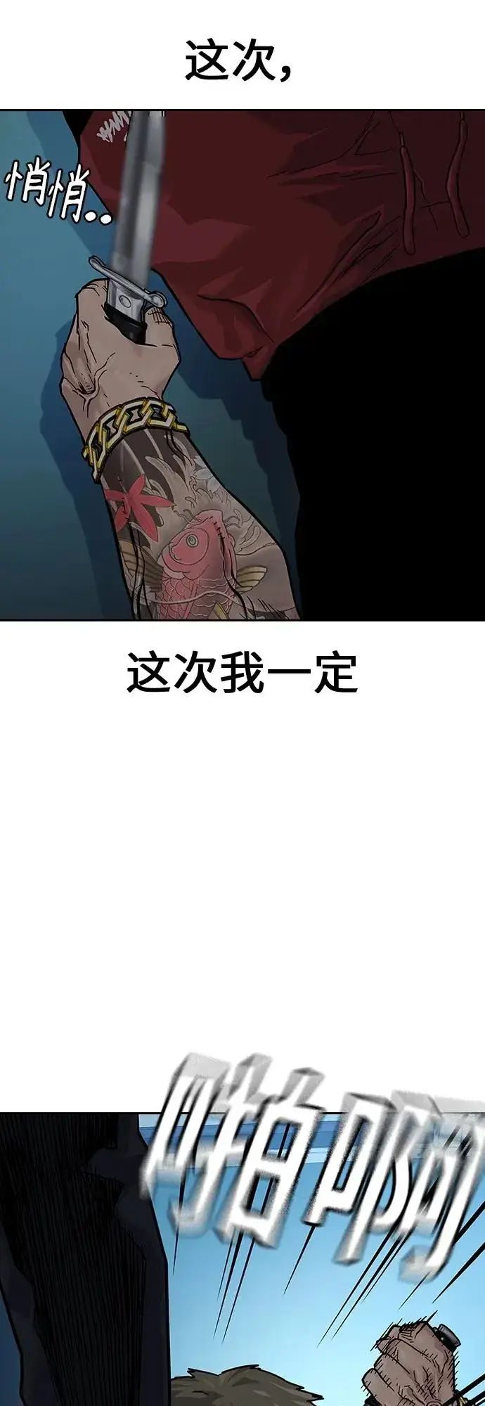 《街头生存手册》[第2季] 第2话图74