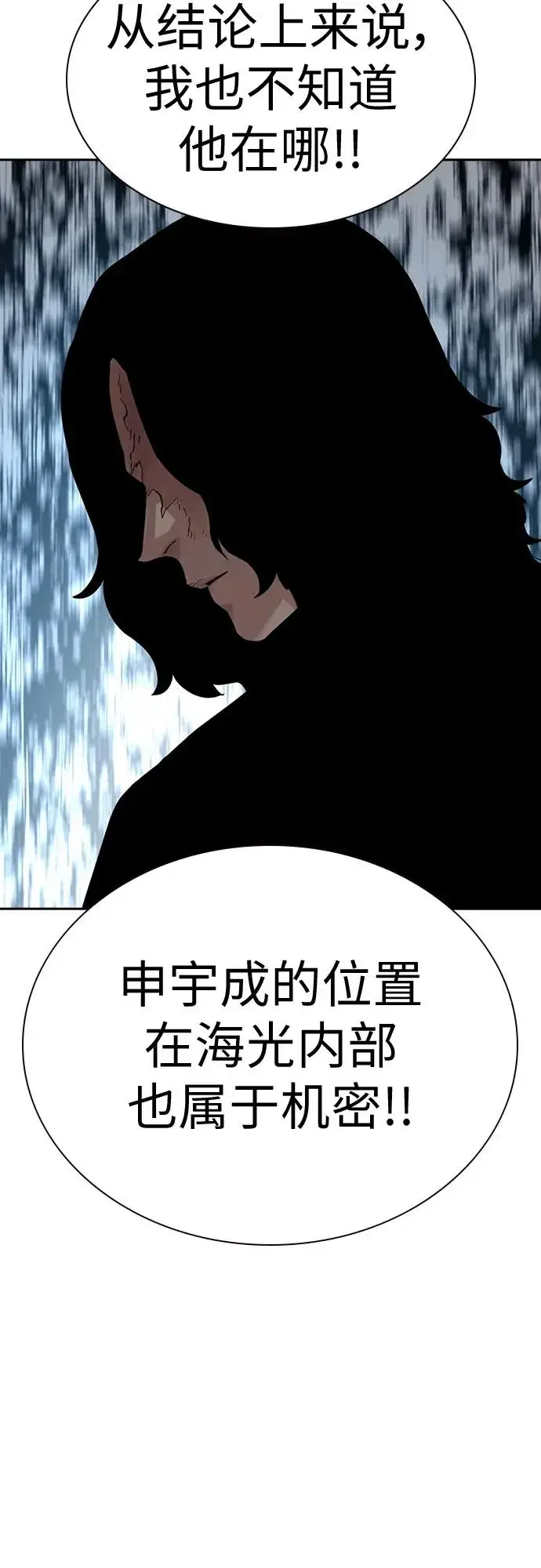 《街头生存手册》[第2季] 第2话图83
