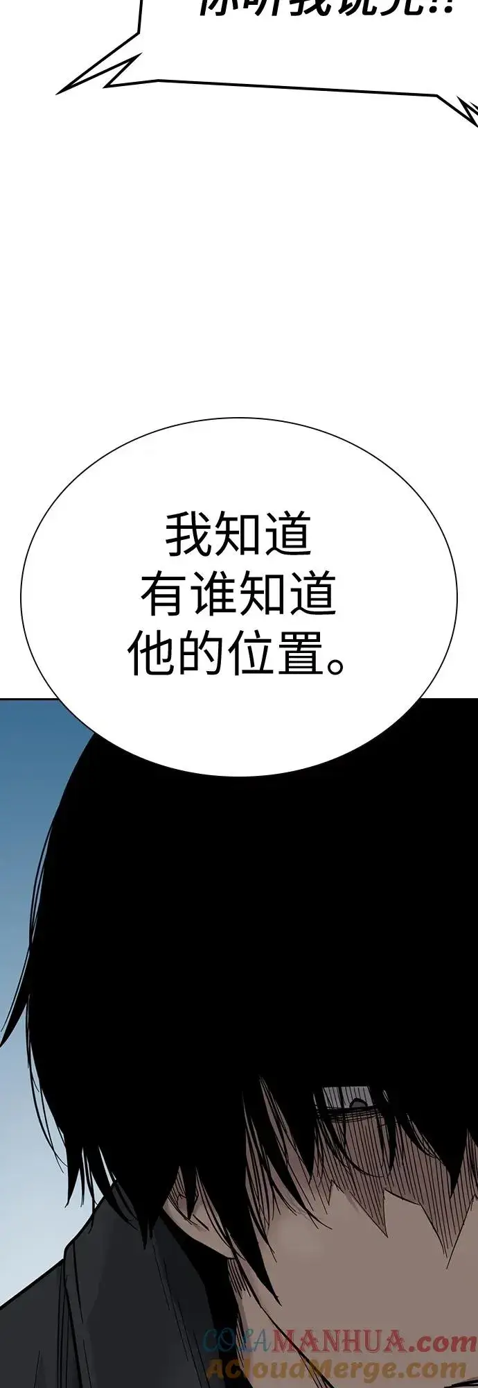 《街头生存手册》[第2季] 第2话图85