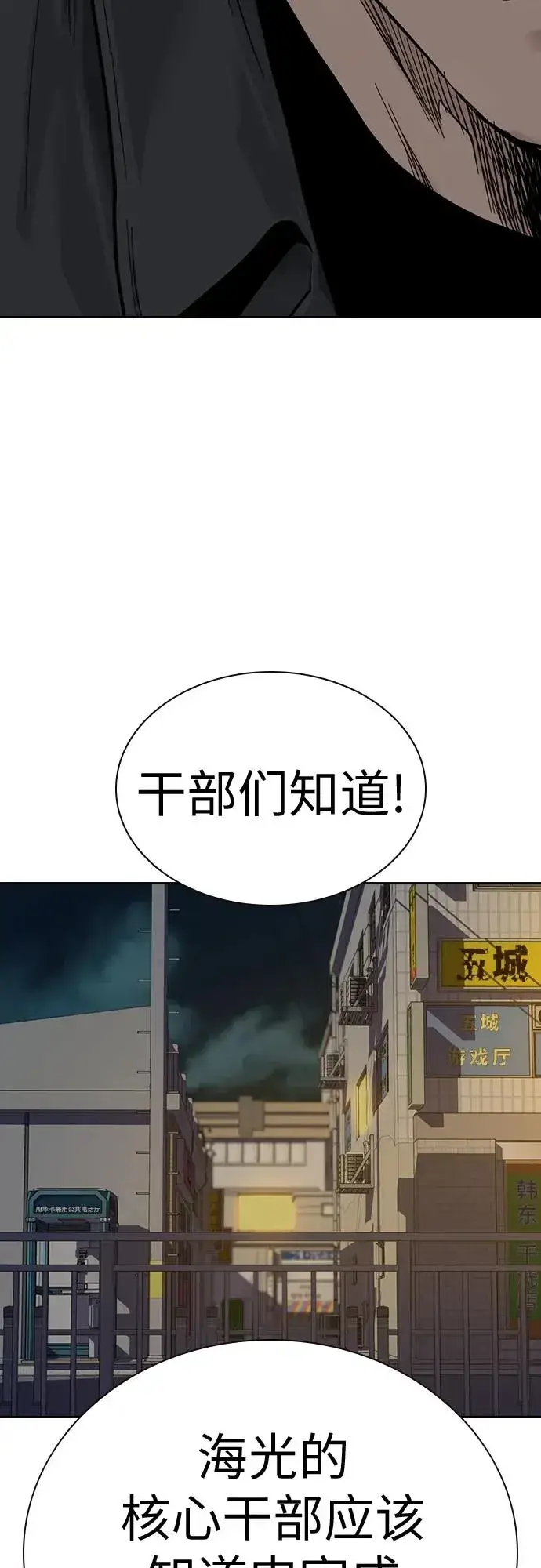 《街头生存手册》[第2季] 第2话图86