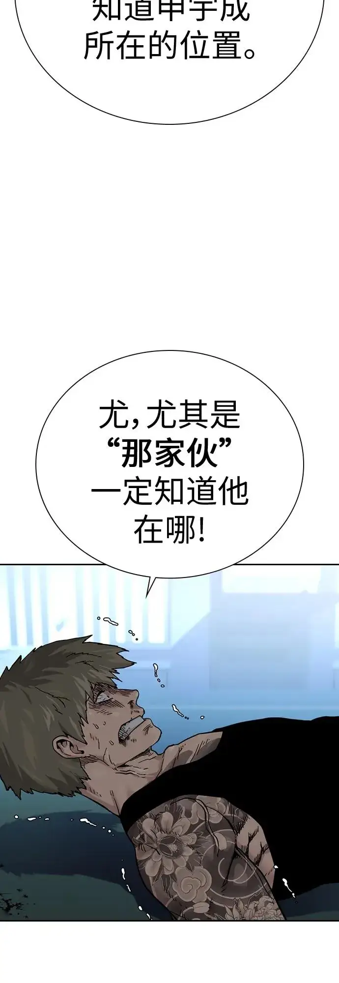 《街头生存手册》[第2季] 第2话图87