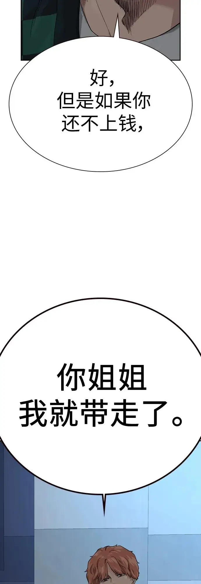 《街头生存手册》[第2季] 第2话图90