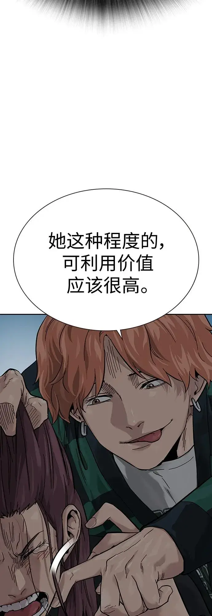 《街头生存手册》[第2季] 第2话图92