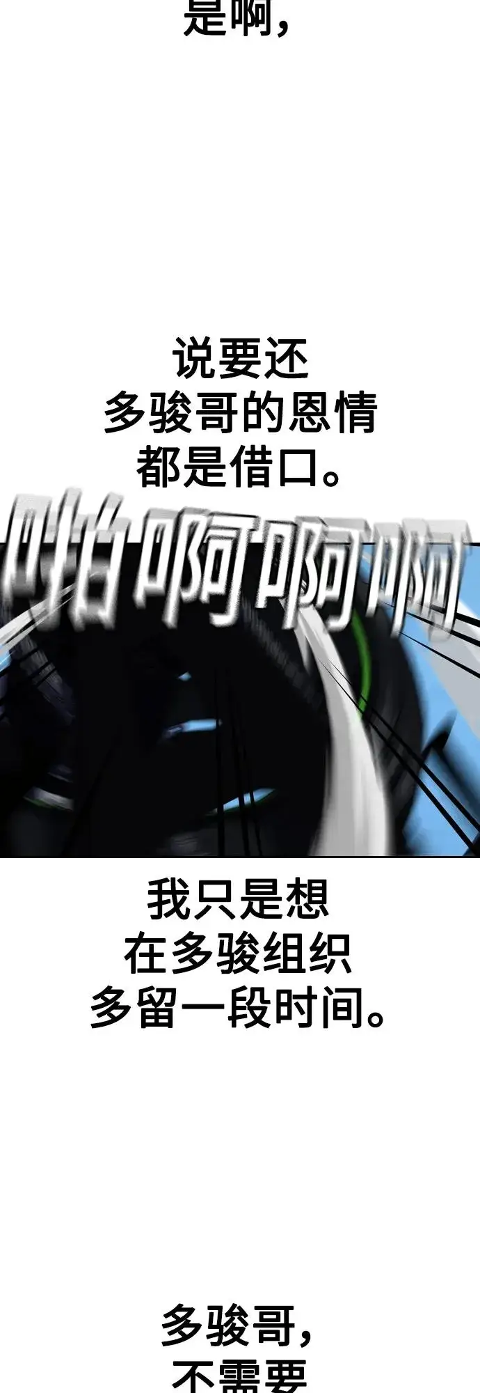 《街头生存手册》[第2季] 第3话图100