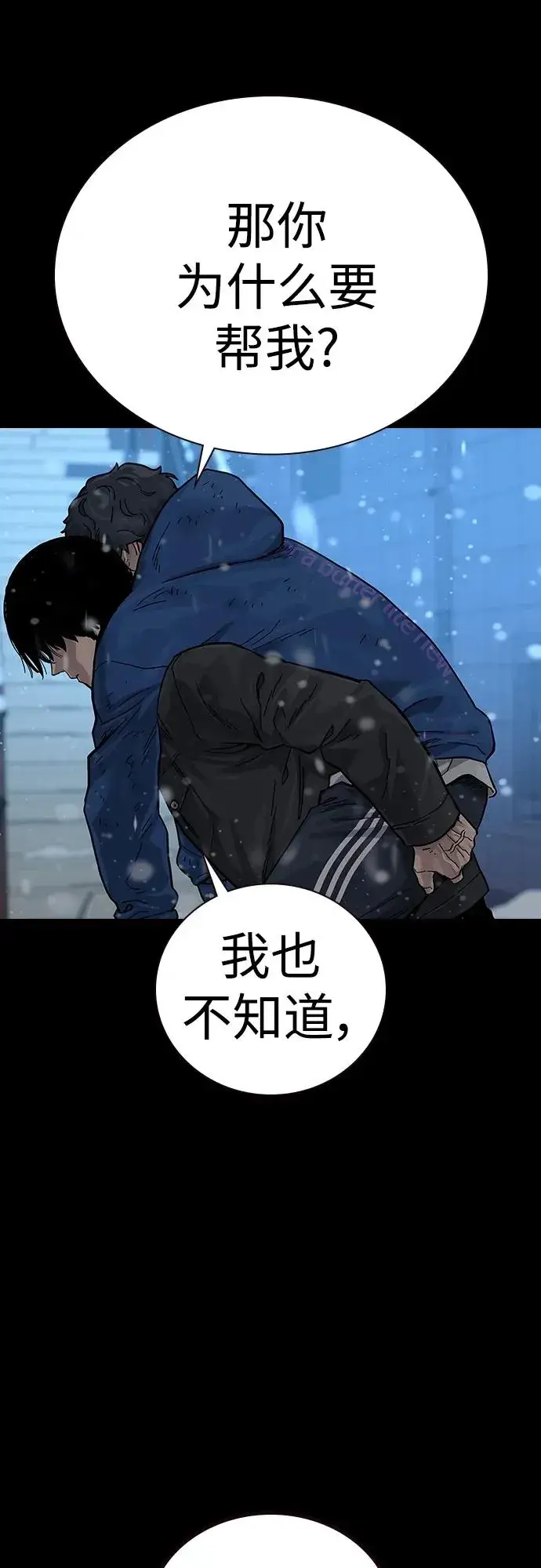 《街头生存手册》[第2季] 第3话图103