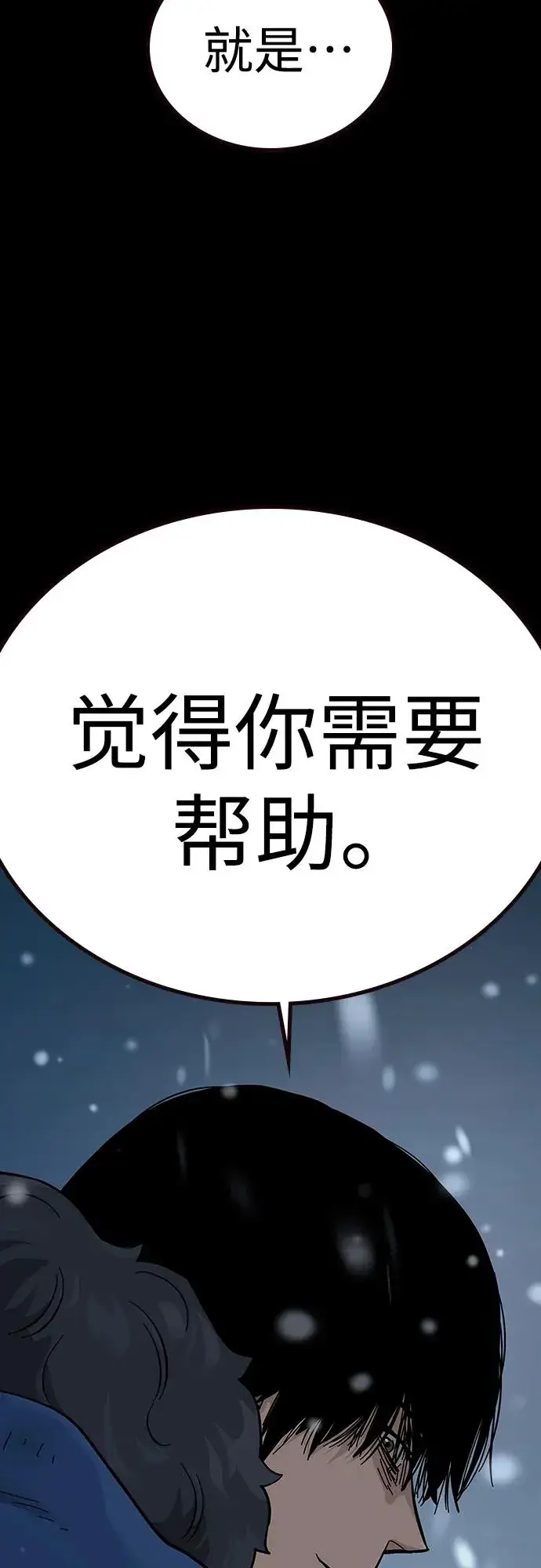 《街头生存手册》[第2季] 第3话图104