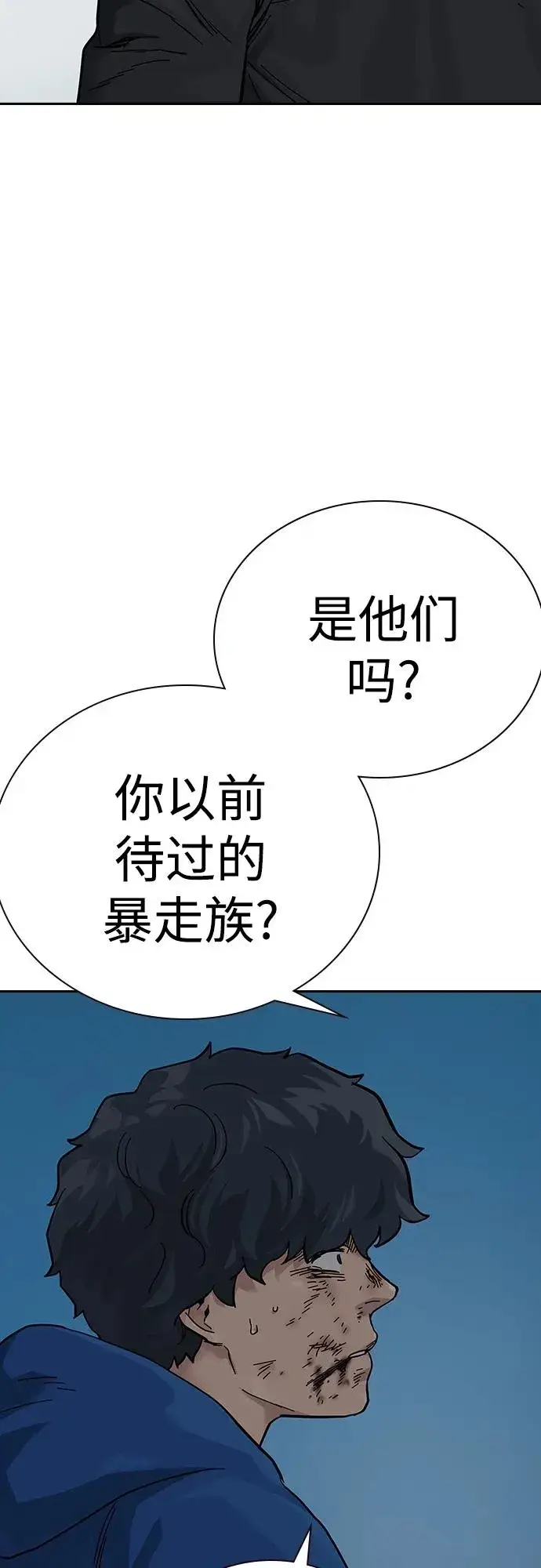 《街头生存手册》[第2季] 第3话图114