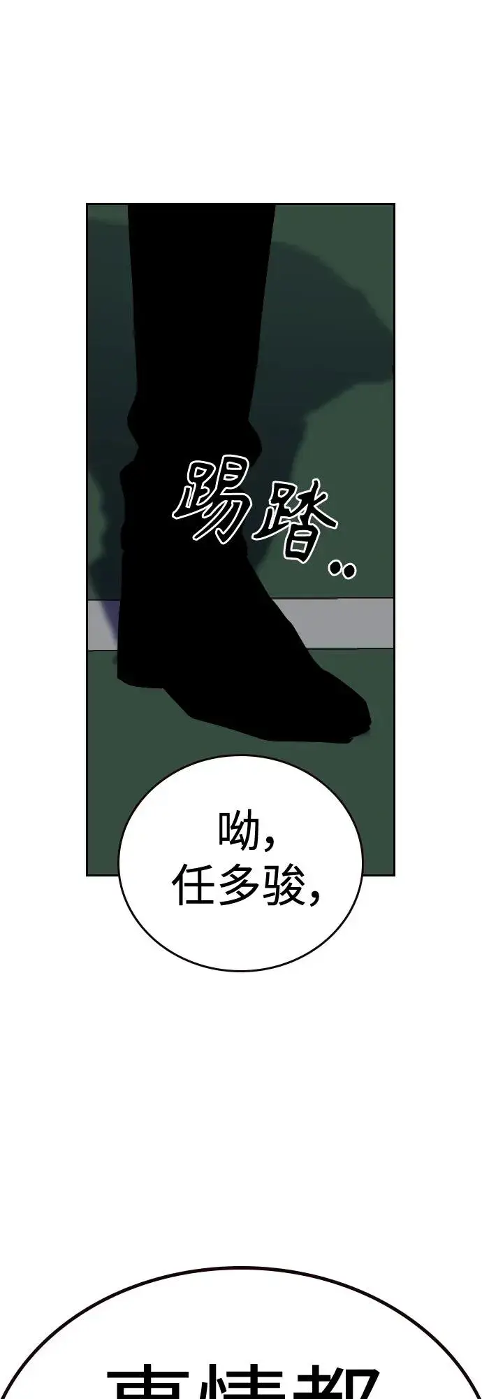 《街头生存手册》[第2季] 第3话图12
