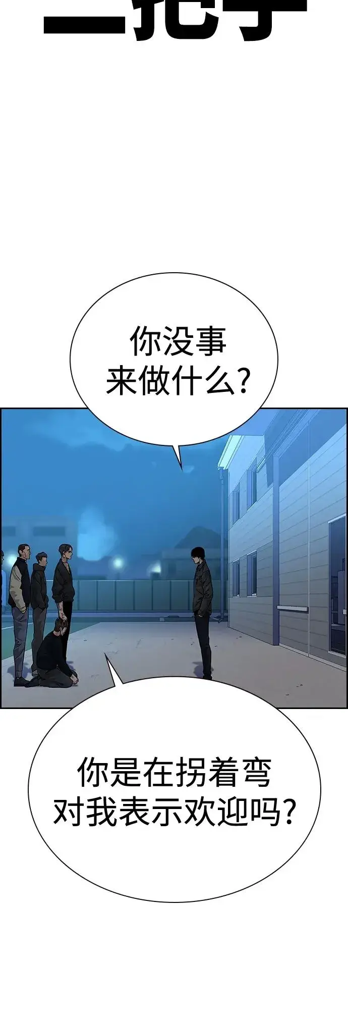 《街头生存手册》[第2季] 第3话图15