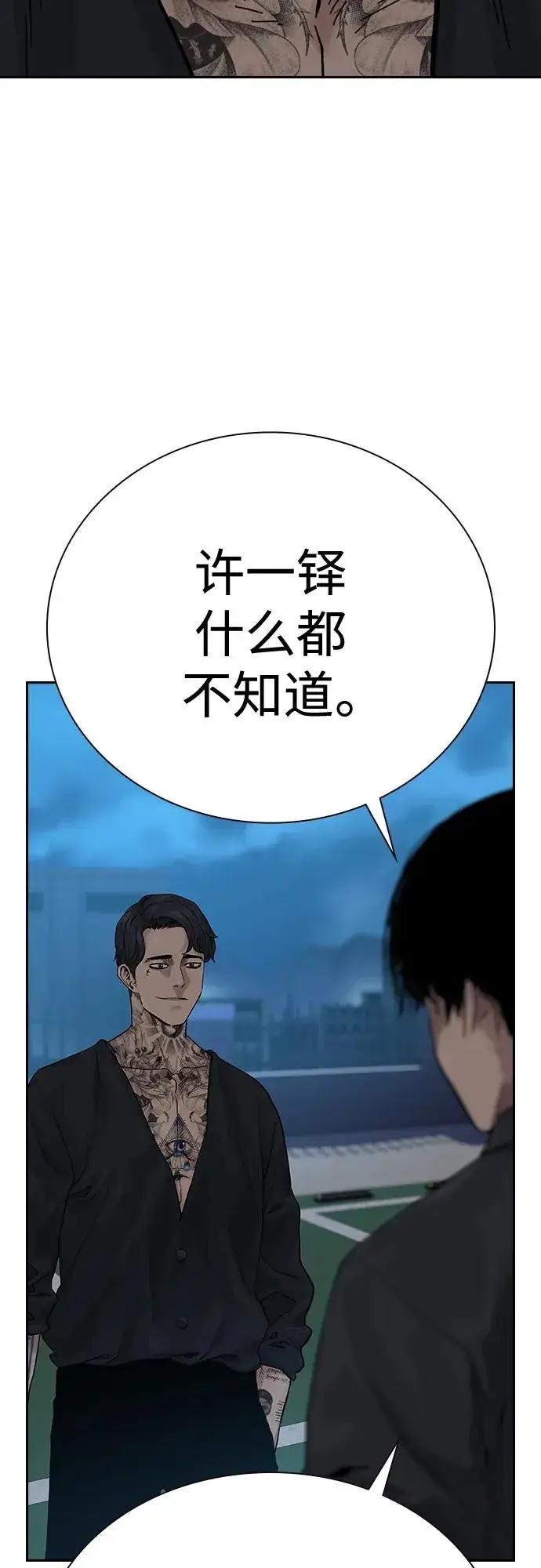 《街头生存手册》[第2季] 第3话图19