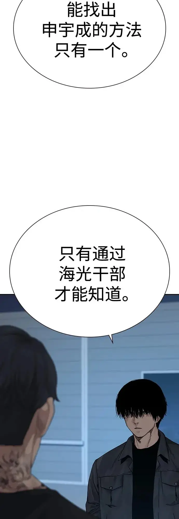 《街头生存手册》[第2季] 第3话图20
