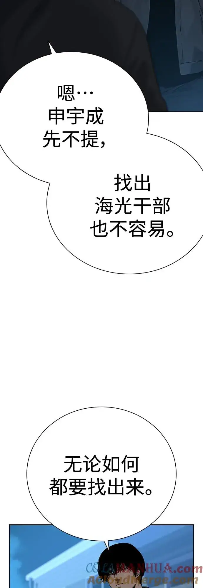 《街头生存手册》[第2季] 第3话图21