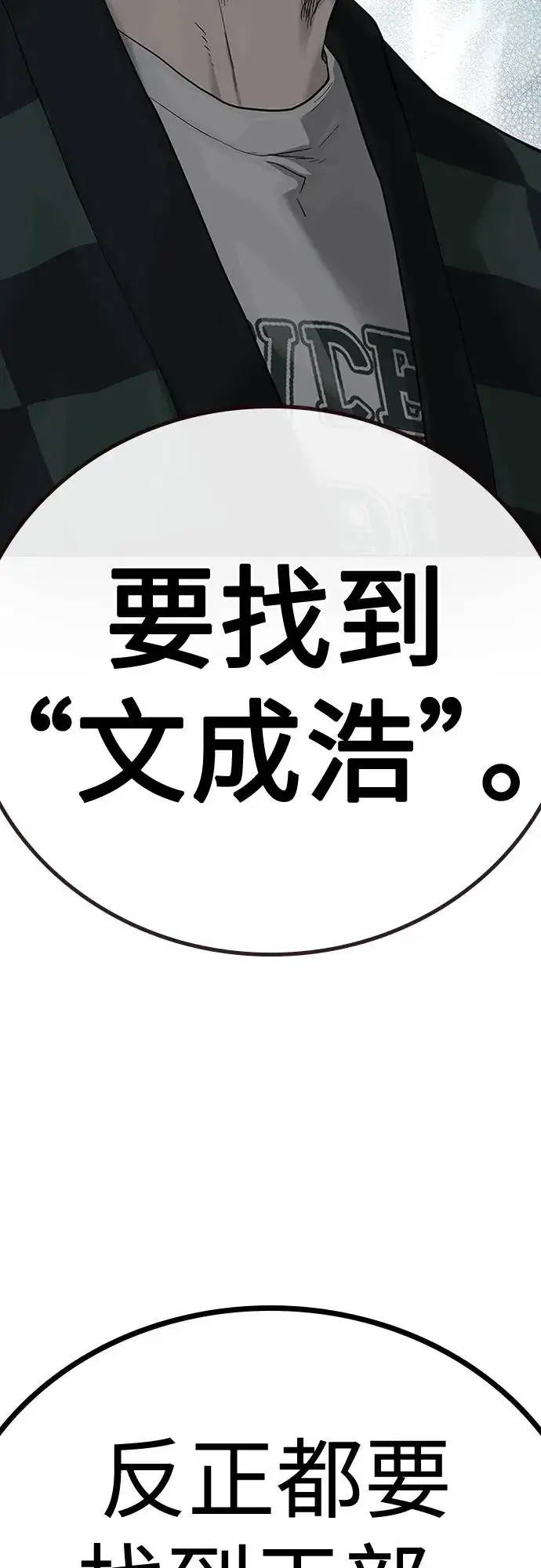 《街头生存手册》[第2季] 第3话图23
