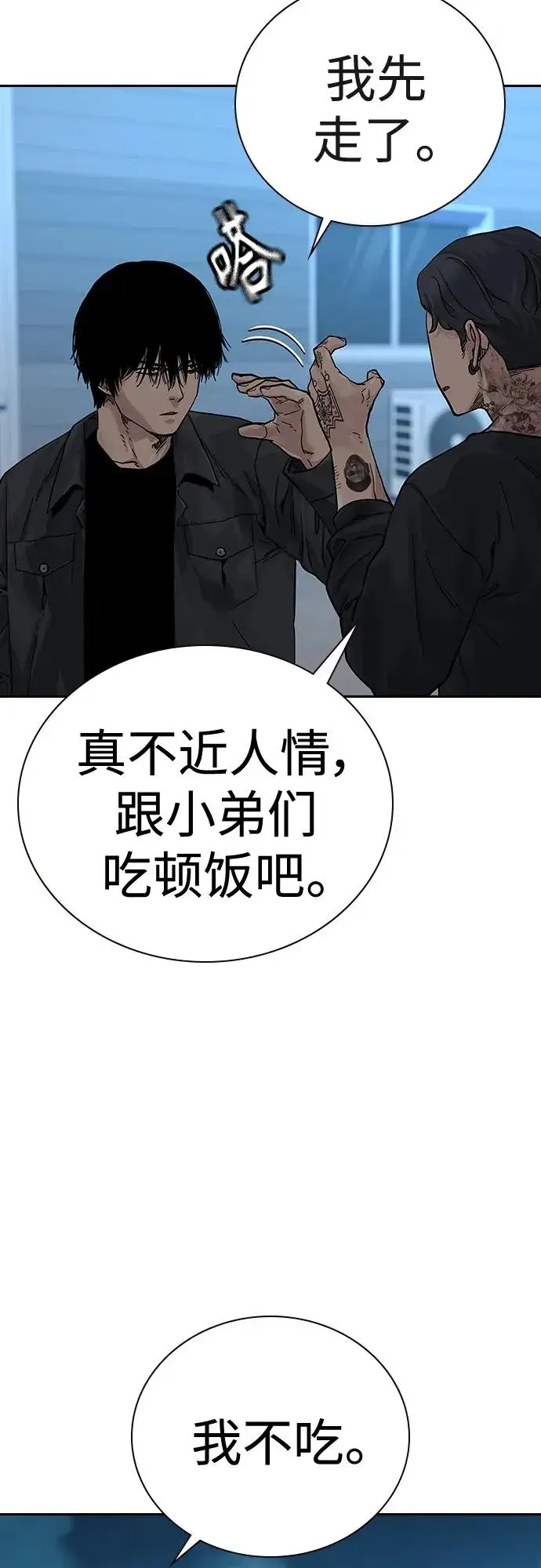 《街头生存手册》[第2季] 第3话图28