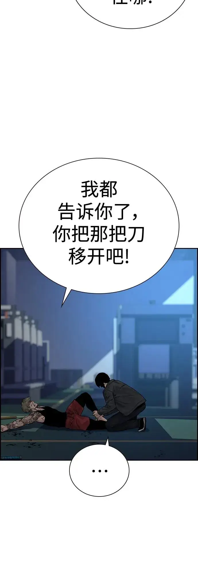 《街头生存手册》[第2季] 第3话图3
