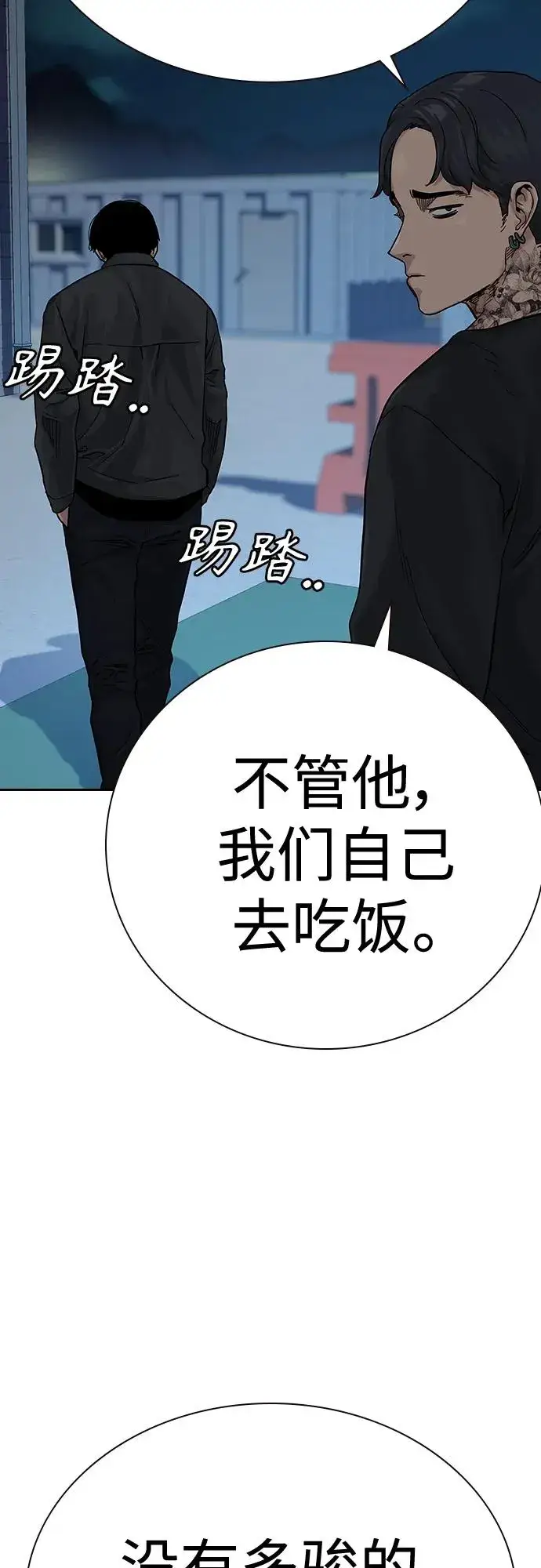 《街头生存手册》[第2季] 第3话图30