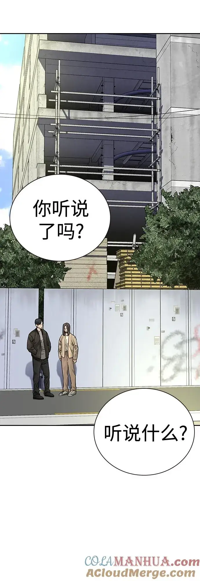 《街头生存手册》[第2季] 第3话图33
