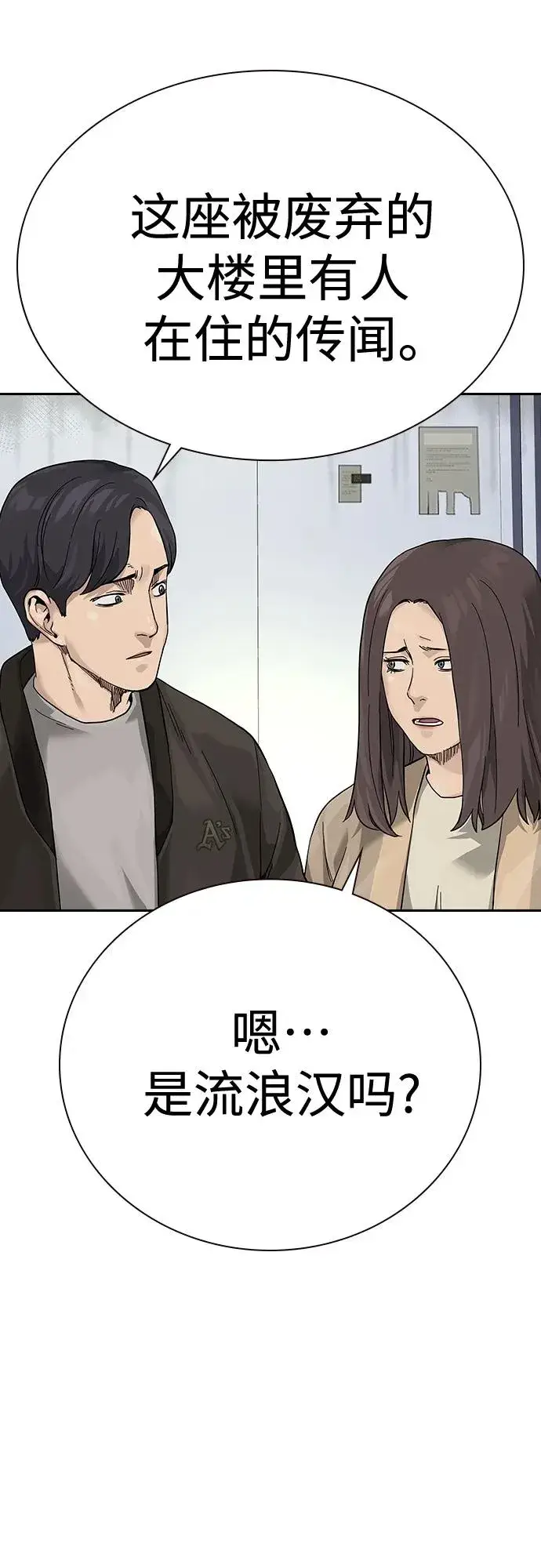 《街头生存手册》[第2季] 第3话图34