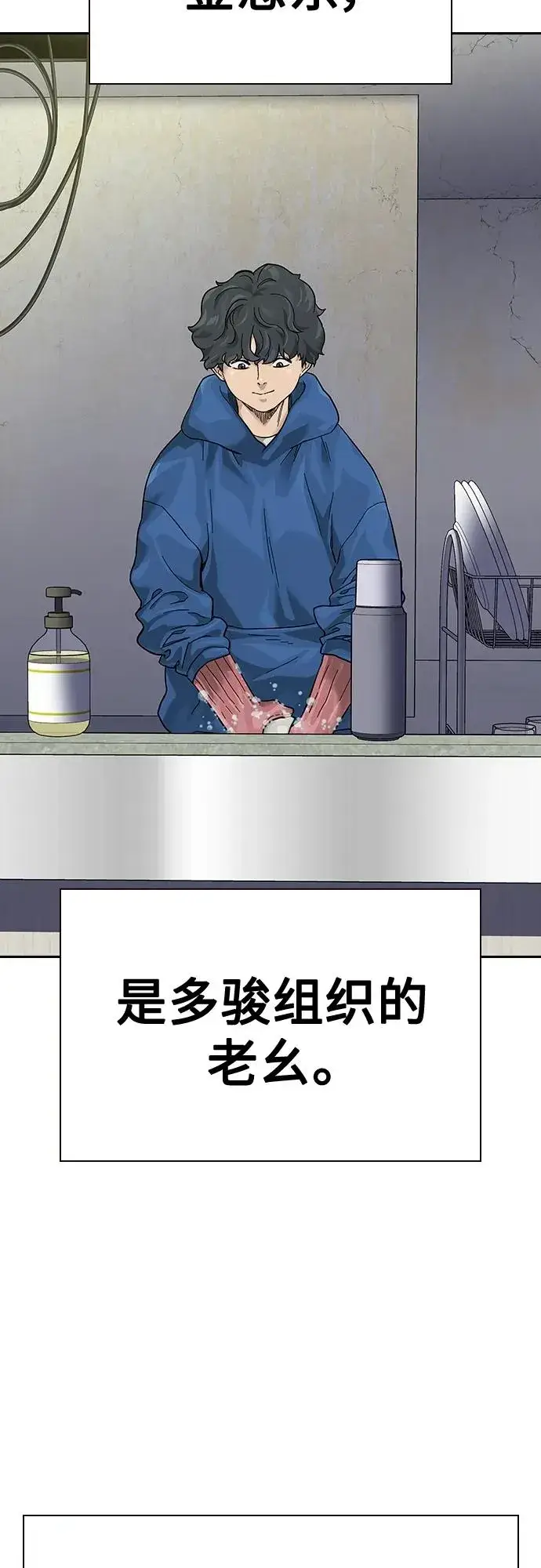 《街头生存手册》[第2季] 第3话图36