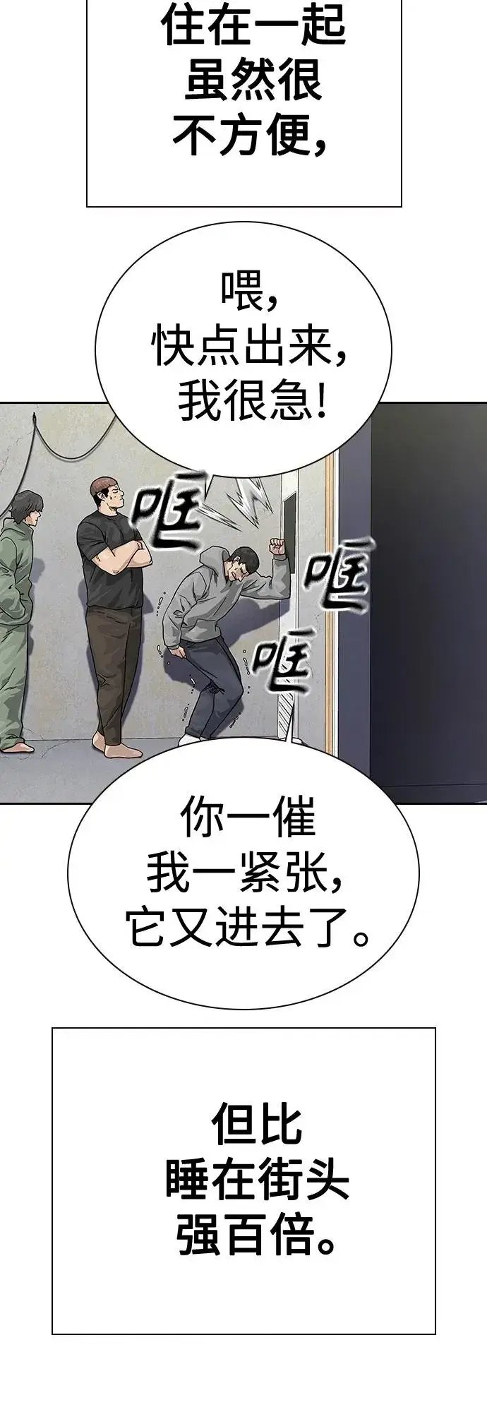 《街头生存手册》[第2季] 第3话图38