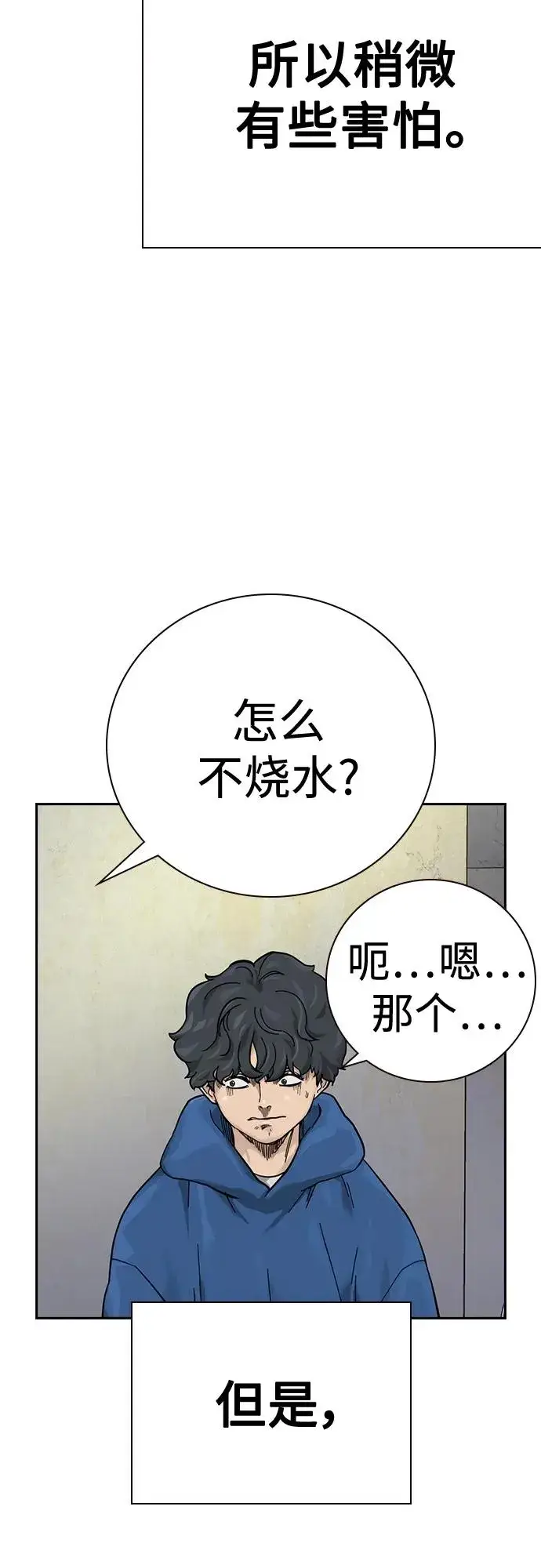 《街头生存手册》[第2季] 第3话图40