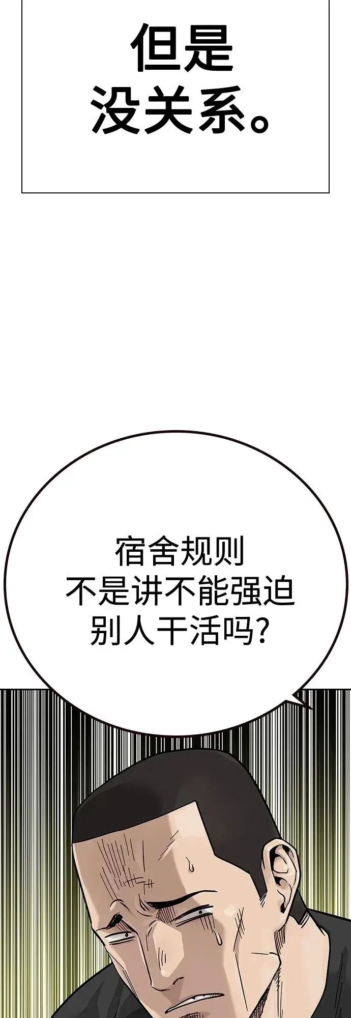 《街头生存手册》[第2季] 第3话图42