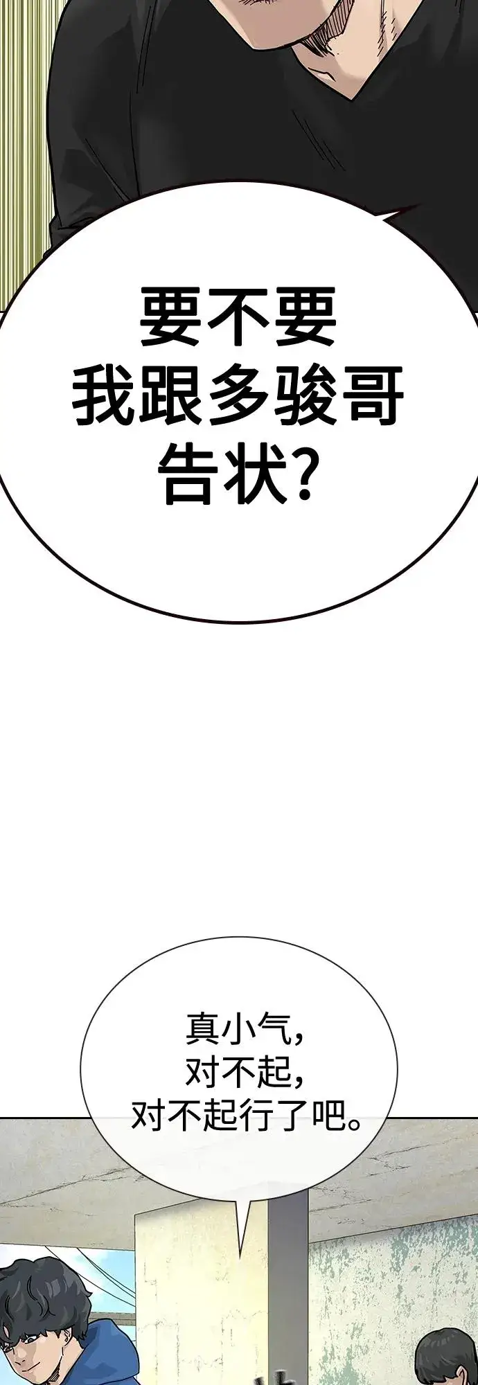《街头生存手册》[第2季] 第3话图43