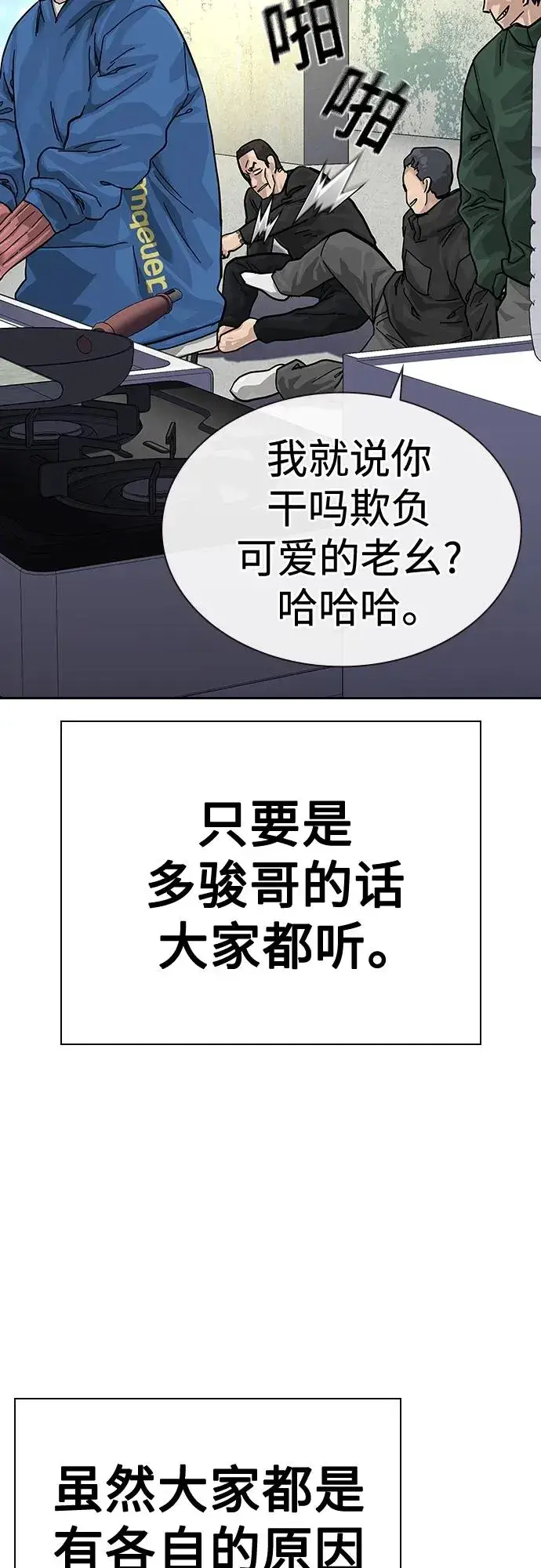 《街头生存手册》[第2季] 第3话图44