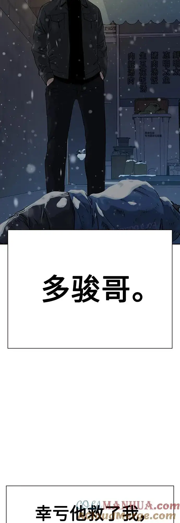 《街头生存手册》[第2季] 第3话图53