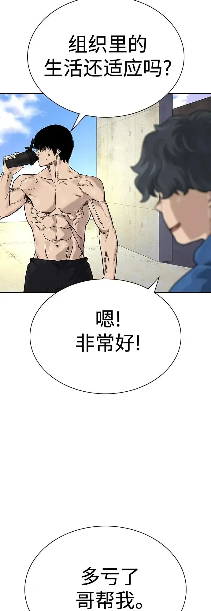 《街头生存手册》[第2季] 第3话图59