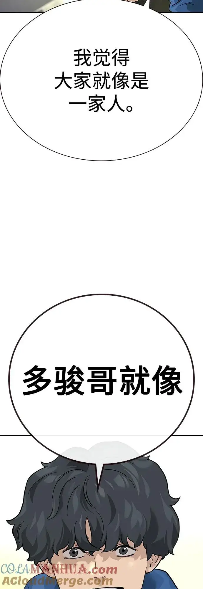 《街头生存手册》[第2季] 第3话图65