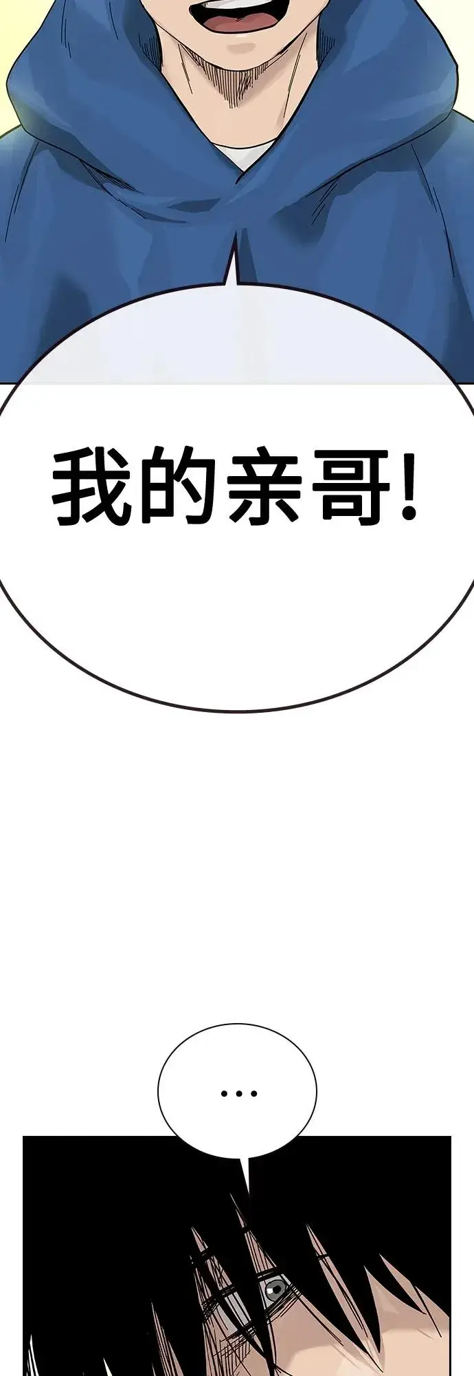 《街头生存手册》[第2季] 第3话图66