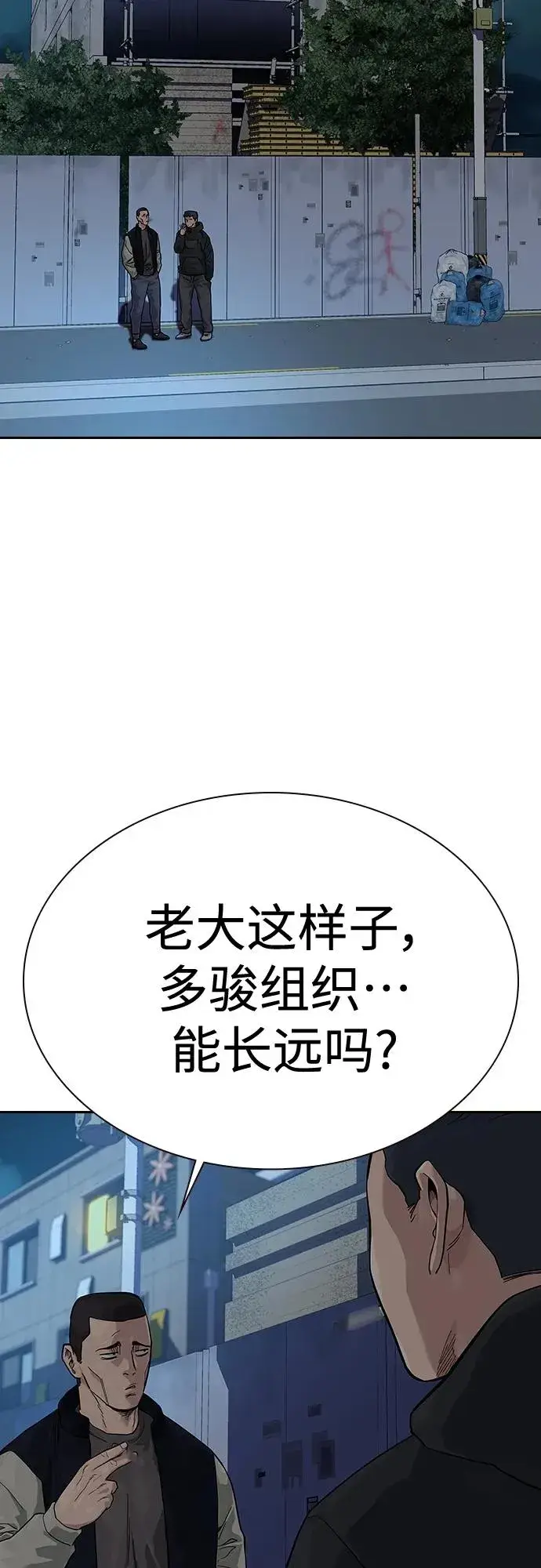 《街头生存手册》[第2季] 第3话图70
