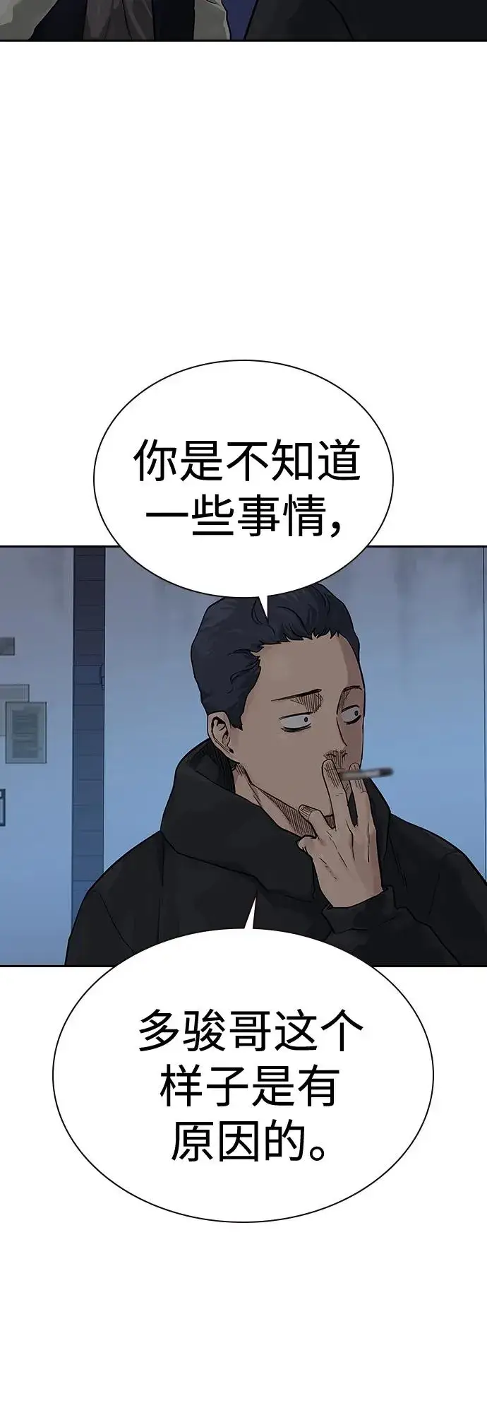 《街头生存手册》[第2季] 第3话图71