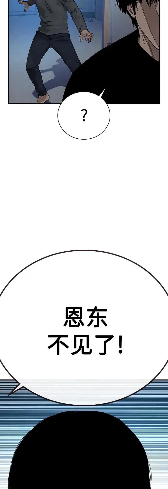 《街头生存手册》[第2季] 第3话图75