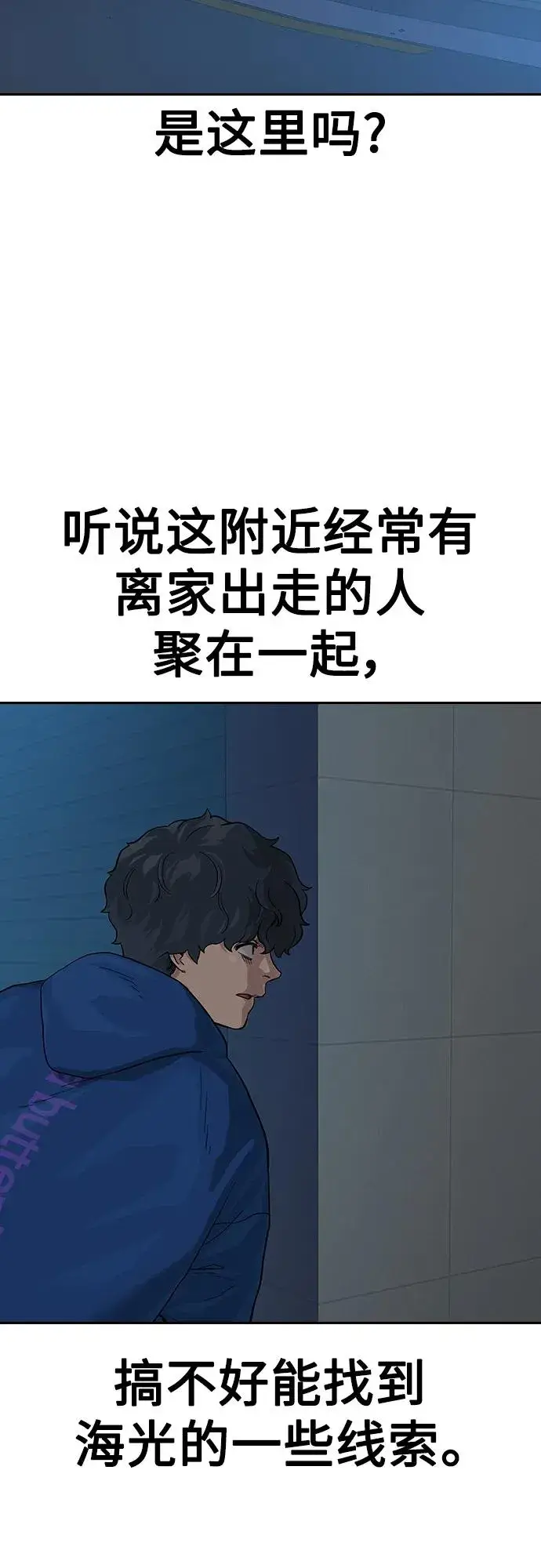 《街头生存手册》[第2季] 第3话图78