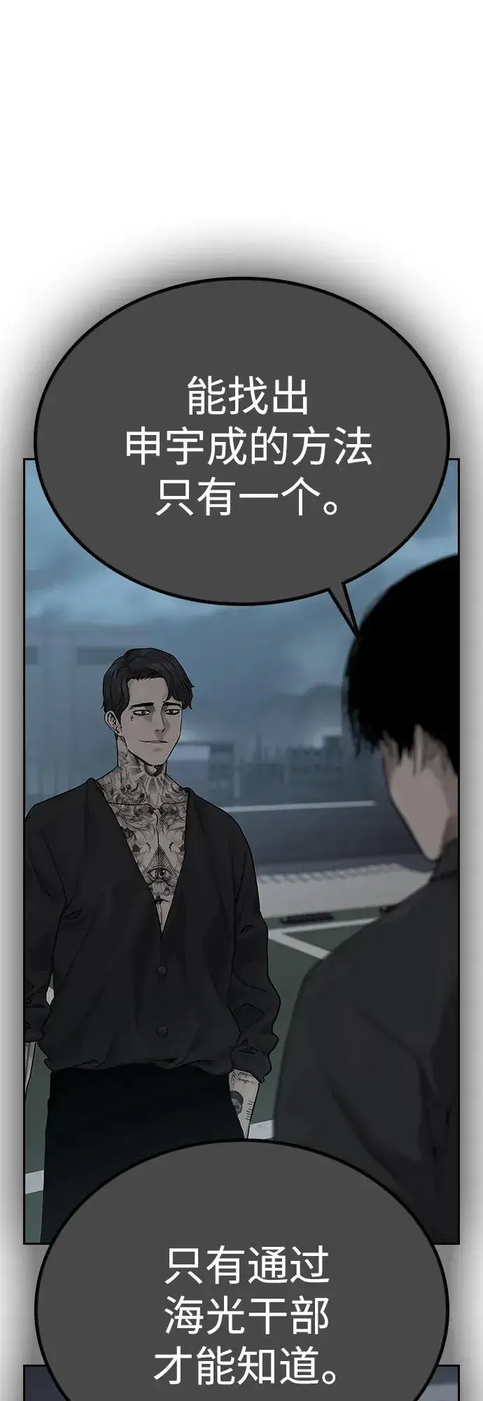 《街头生存手册》[第2季] 第3话图79