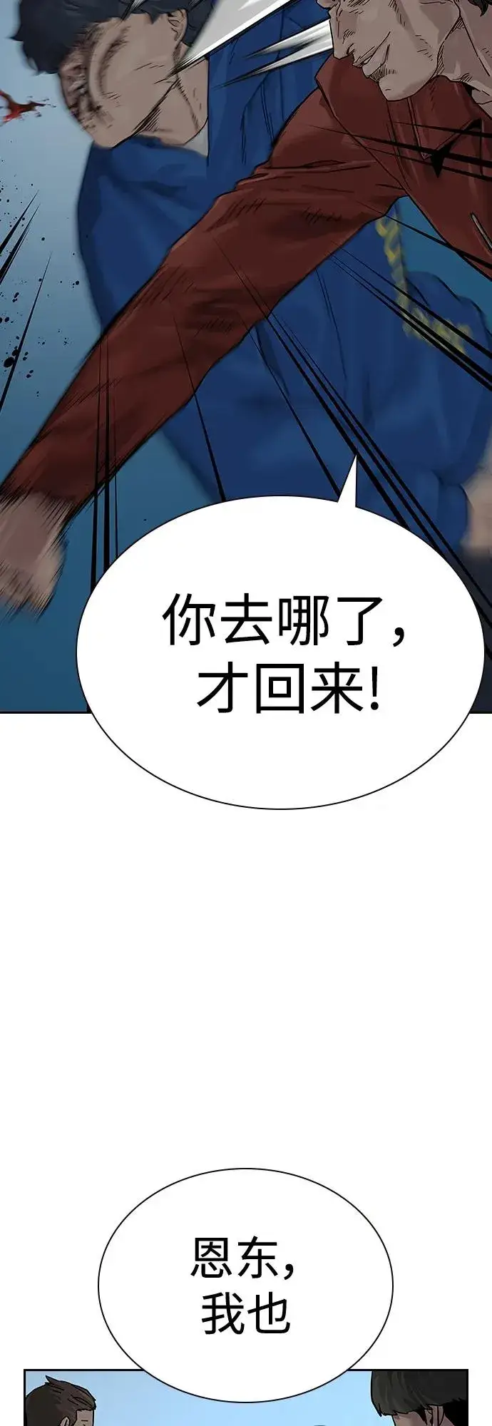 《街头生存手册》[第2季] 第3话图87