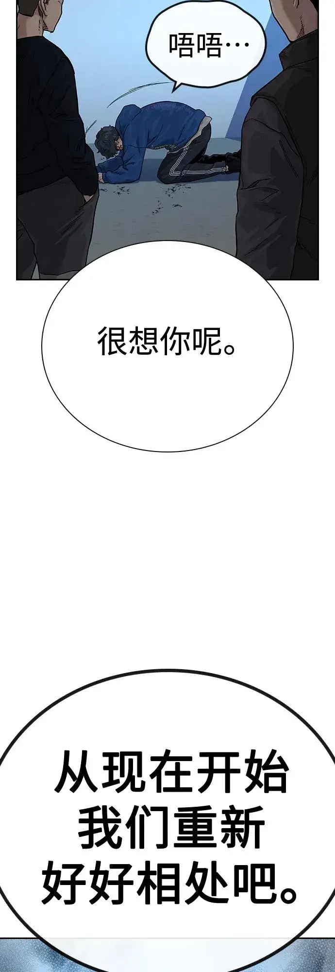 《街头生存手册》[第2季] 第3话图88