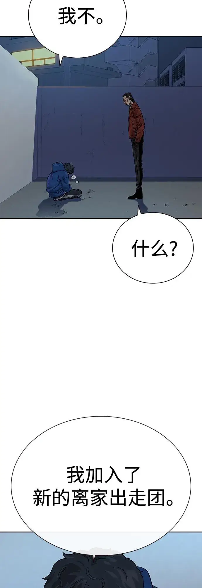 《街头生存手册》[第2季] 第3话图90