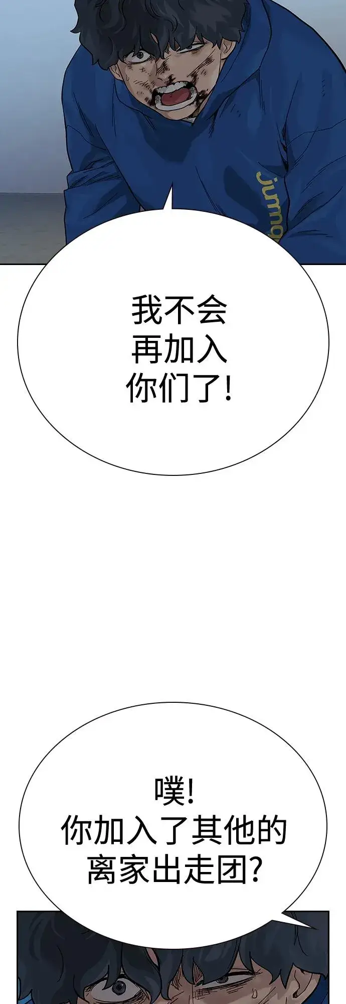 《街头生存手册》[第2季] 第3话图91
