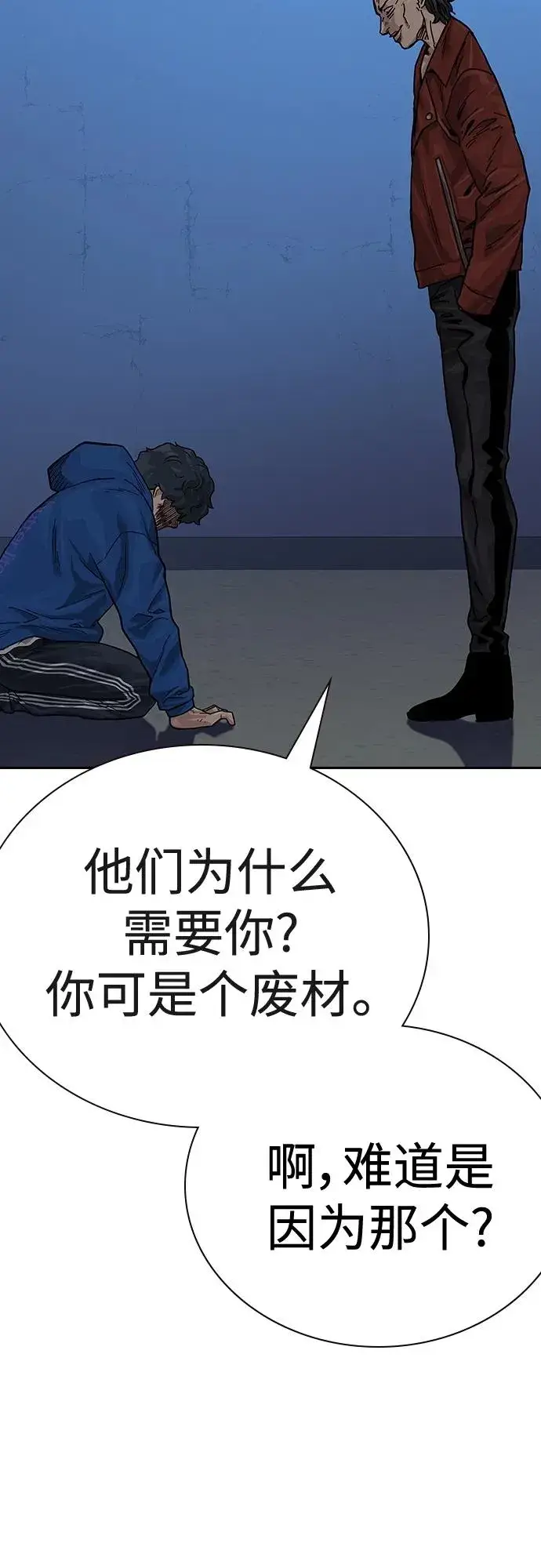 《街头生存手册》[第2季] 第3话图94