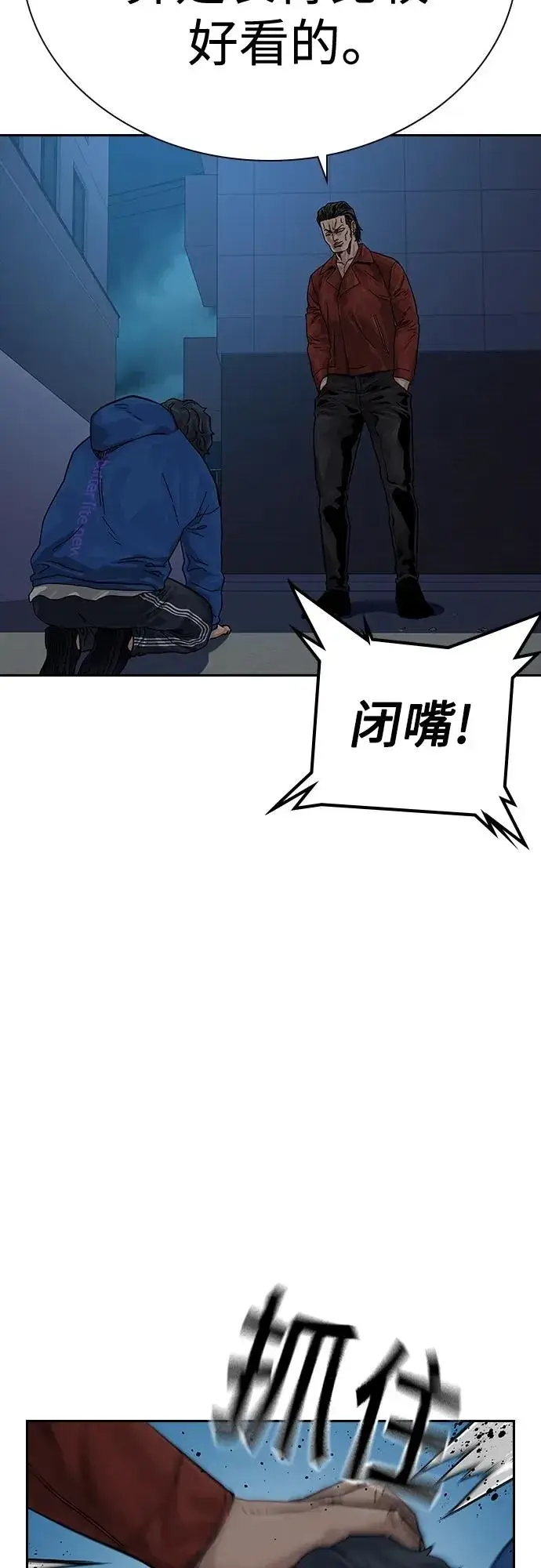 《街头生存手册》[第2季] 第3话图96