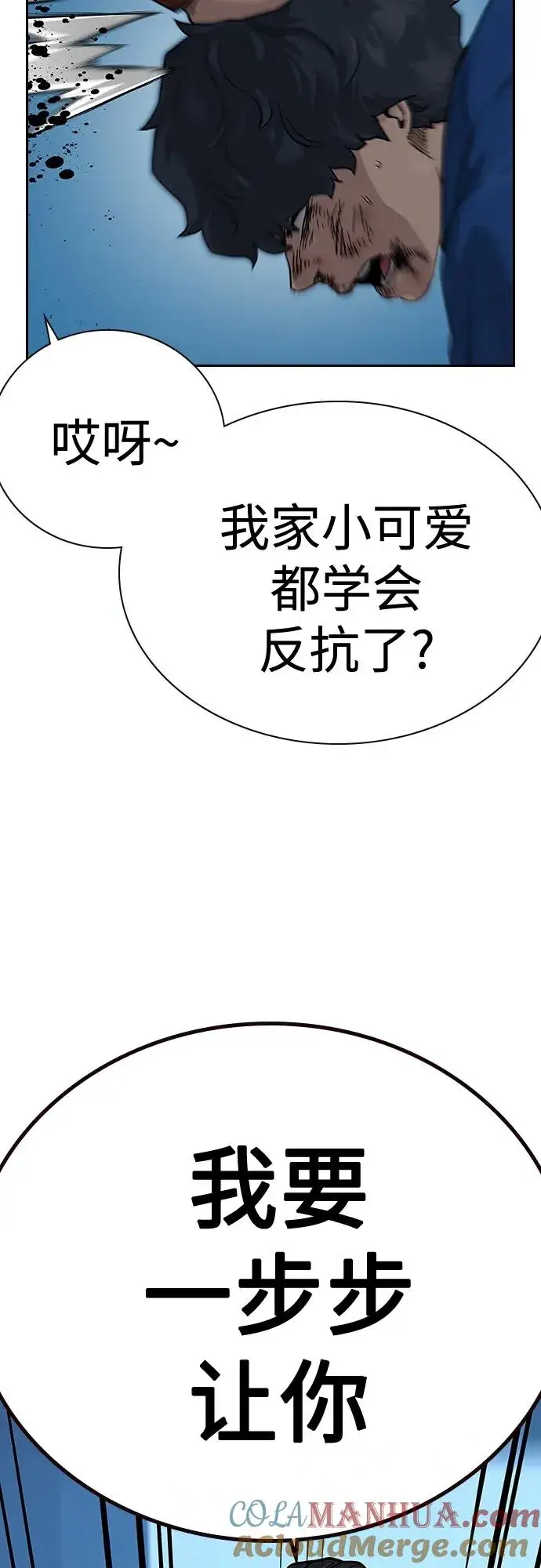 《街头生存手册》[第2季] 第3话图97