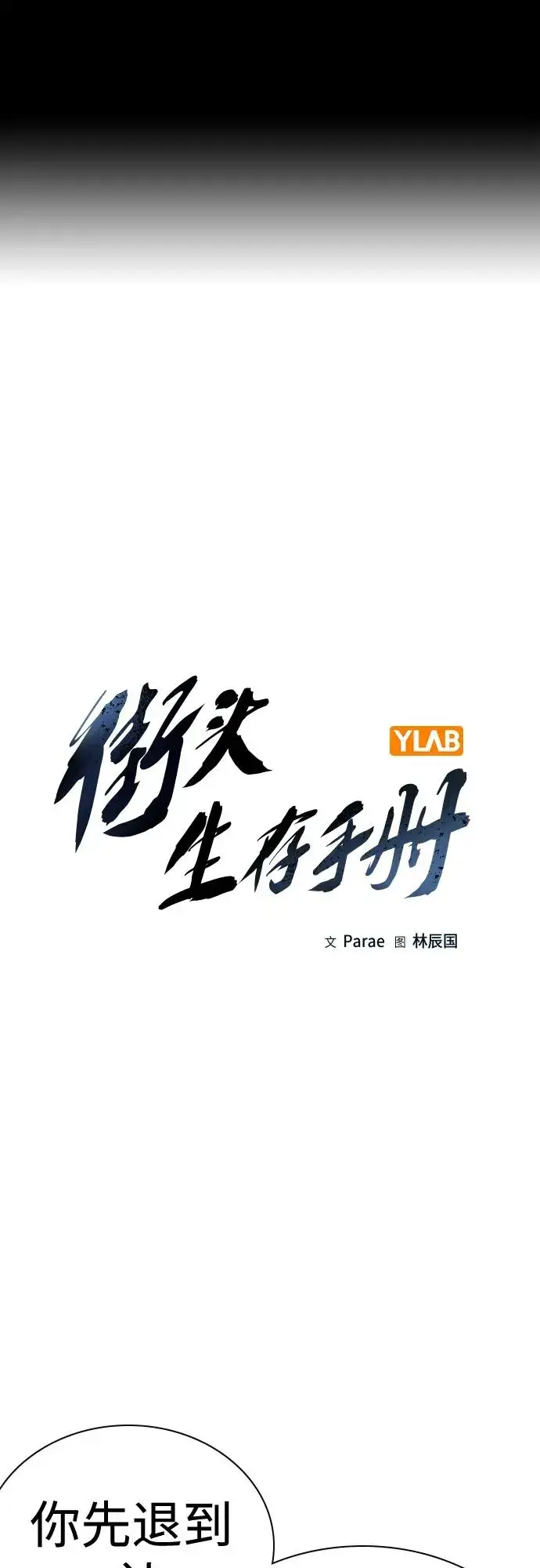 《街头生存手册》[第2季] 第4话图2