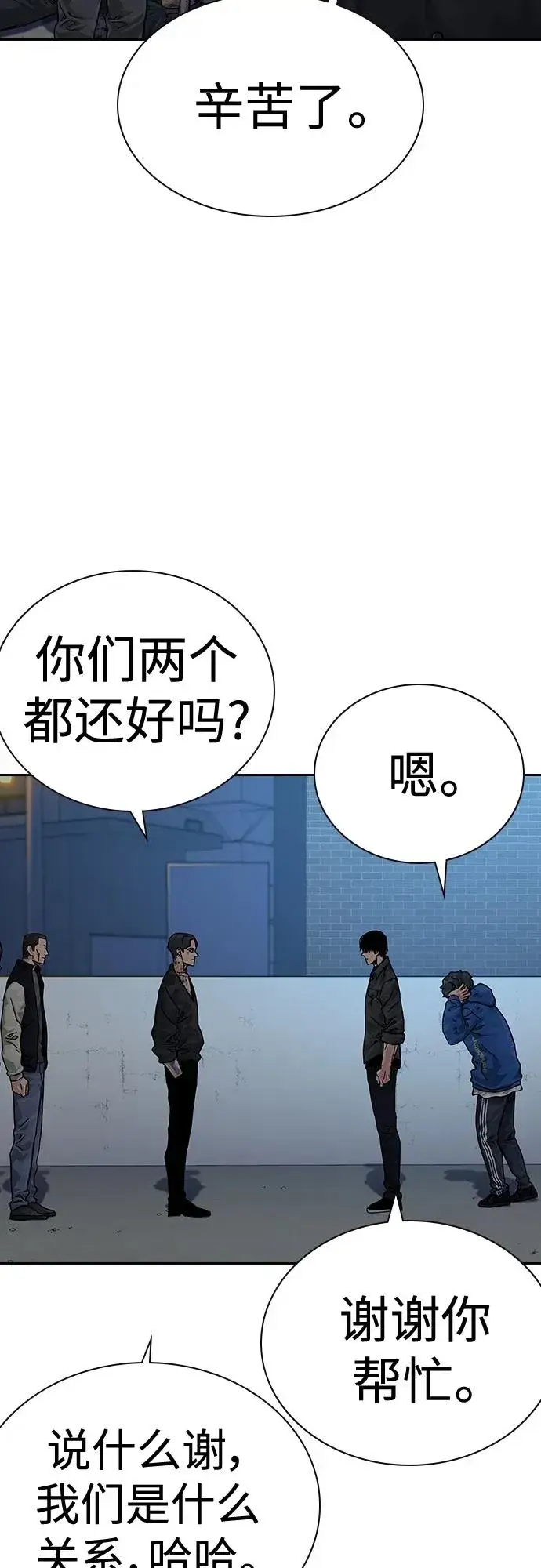 《街头生存手册》[第2季] 第4话图44